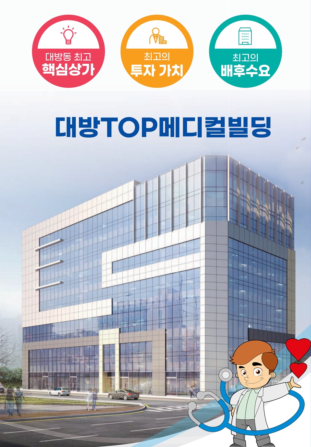 7.10.대방탑메디컬빌딩_광고팜플렛(교보신탁) (1)_1-1.jpg