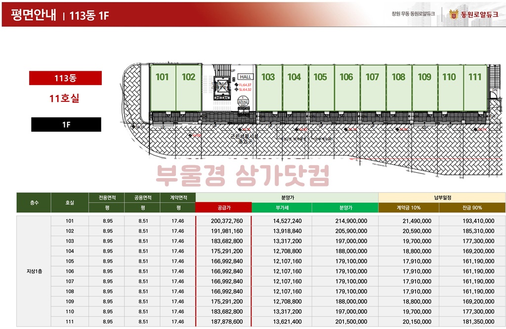 평면분양가_창원무동 동원로얄듀크_3.jpg