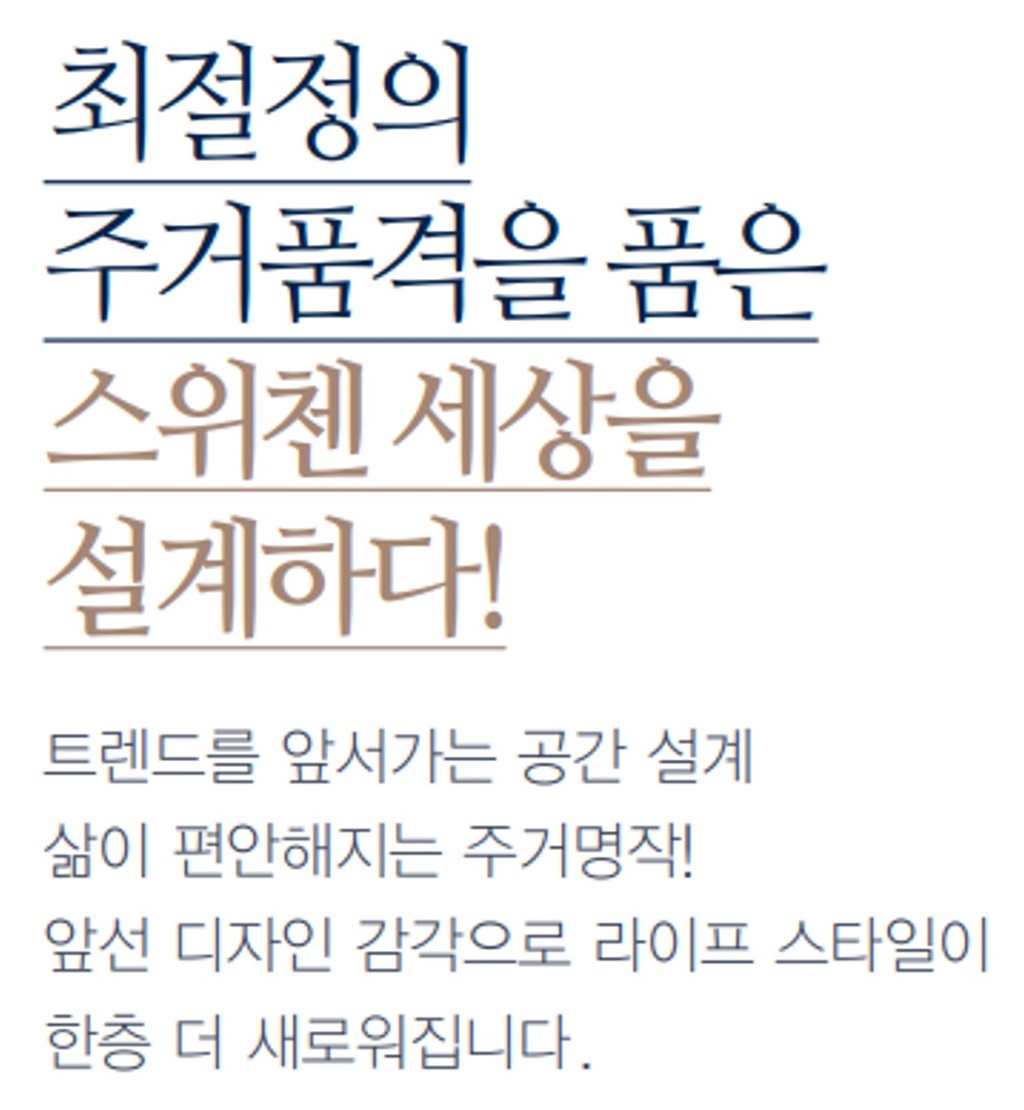 해운대중동스위첸_브리핑북 (PDF본)_15.jpg